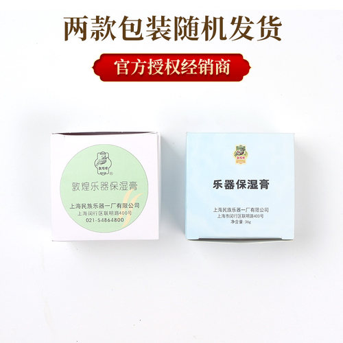 乐器保湿膏敦煌乐器古筝二胡琵琶民乐通用【敦煌专卖店】 - 图1