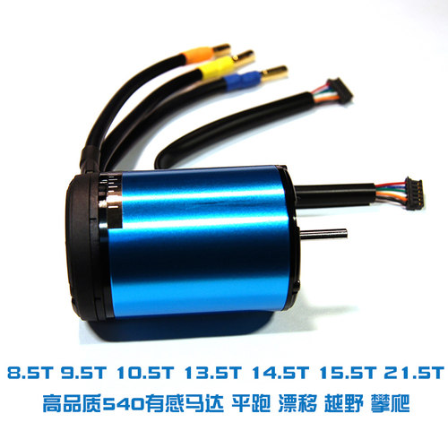 3650 540有感无刷电机马达 RC漂移平跑短卡高速YD2樱花G23好赢HSP - 图2