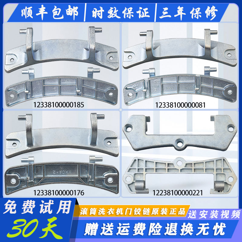 适用美的小天鹅洗衣机原装门铰链门钩门扣合页开关门把手配件大全-图0