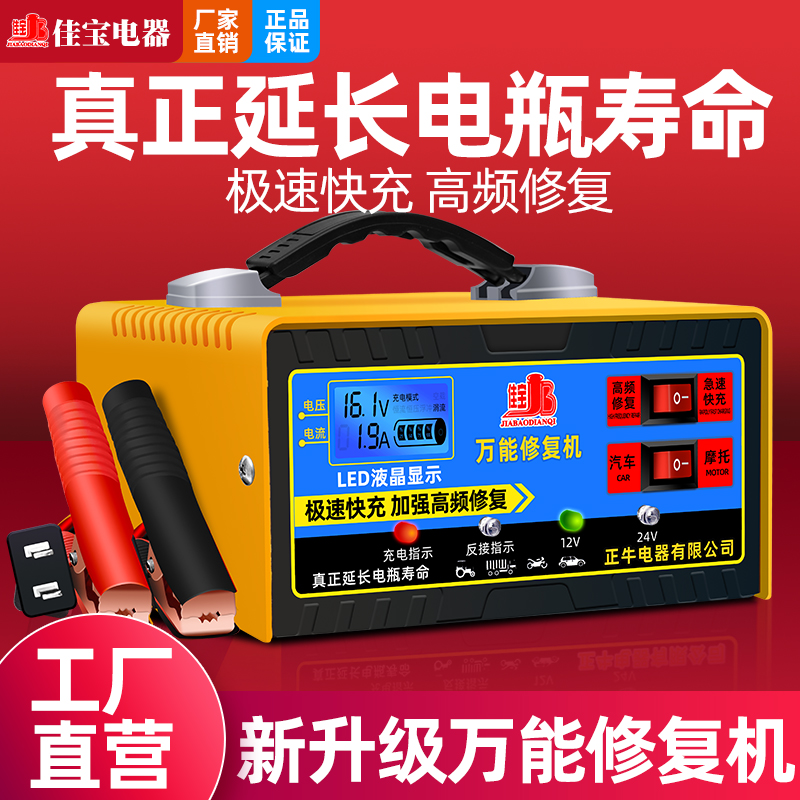 汽车电瓶充电器12V24V伏摩托车蓄电池纯铜全智能通用型自动充电机 - 图0