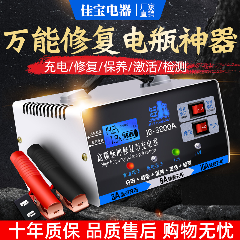 汽车电瓶充电器通用型12v24v全智能脉冲修复自动纯铜摩托车充电机 - 图0