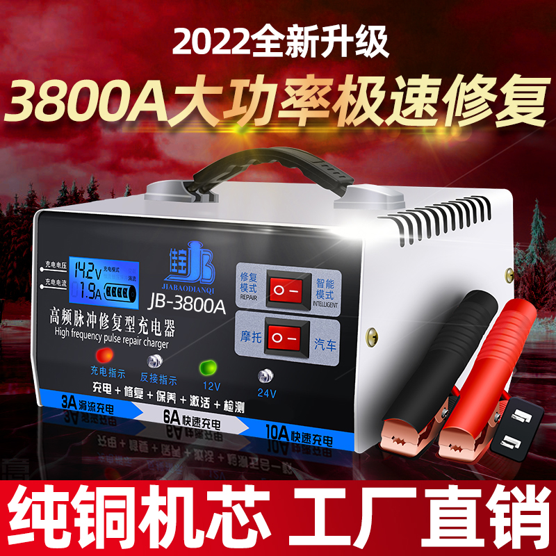 汽车电瓶充电器通用型12v24v全智能脉冲修复自动纯铜摩托车充电机-图3