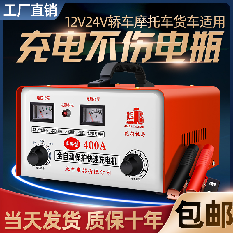 汽车电瓶充电器12V24V伏摩托车蓄电池纯铜全智能通用型自动充电机 - 图0