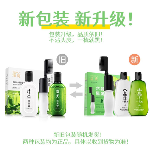 瑞虎染发剂清水一梳黑正品一洗黑染发膏纯植物正品自然黑不沾头皮 - 图0