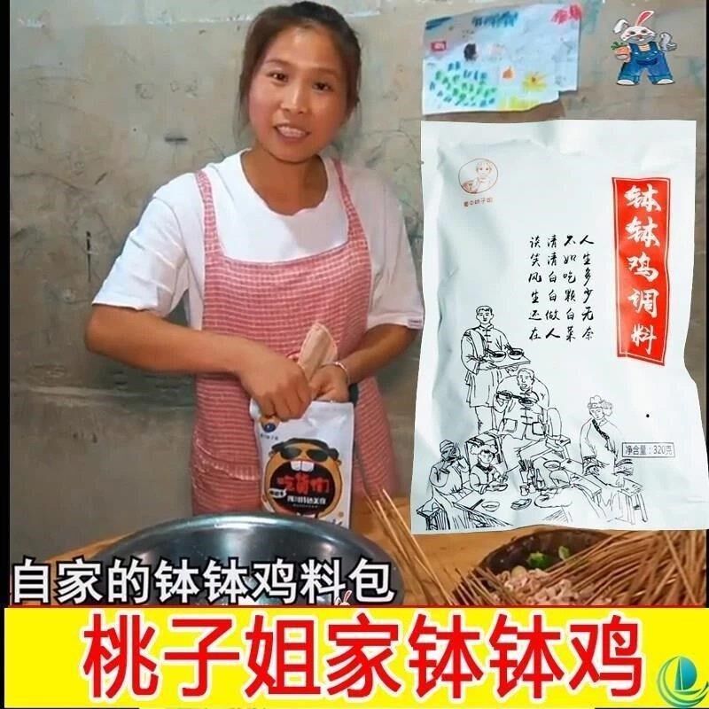 网红蜀中桃子姐家钵钵鸡调料包四川乐山土特产火锅店商用钵钵鸡