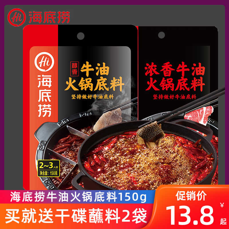 海底捞浓香牛油火锅 新人首单立减十元 22年3月 淘宝海外