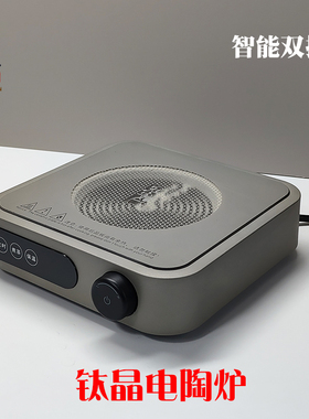 冠安钛晶电陶炉小型迷你家用新款围炉煮茶器烧水专用1500W大功率