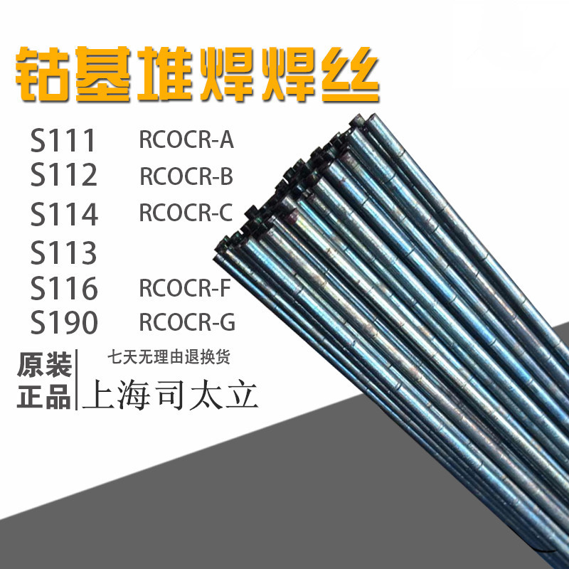 司太立钴基铸棒1#6#12#21氩弧焊丝钴基6号12号合金堆焊焊条3.24.0-图1