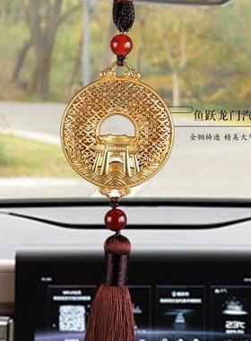 《鱼跃龙门》镀金纯铜高端汽车载挂饰车内上吊坠家用客厅装饰挂件