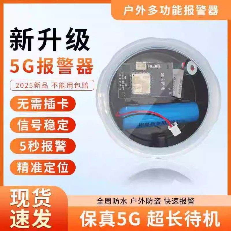 2025新款5G防盗报警器深山专用蜂箱鱼塘报警器果园防水2年待机,淘宝优惠券,粉丝福利购,淘宝优惠卷