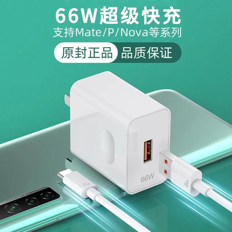 适用华为充电器66W超级快充Nova8/Mate40P30p荣耀V40手机6A数据线 - 图2