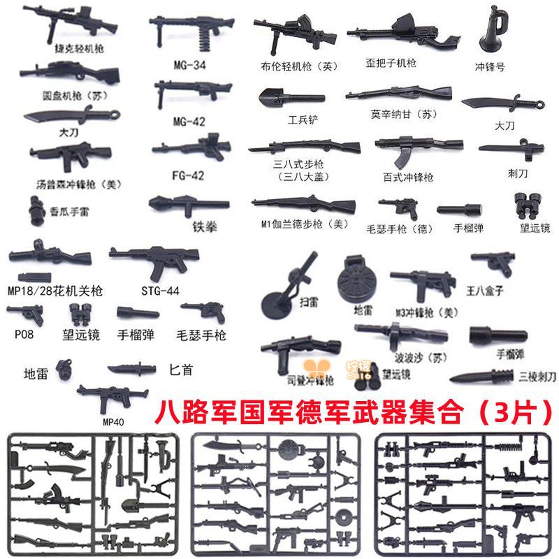 八路军事德军抗战二战中国积木人仔零配件武器片装备步枪机枪diy - 图1