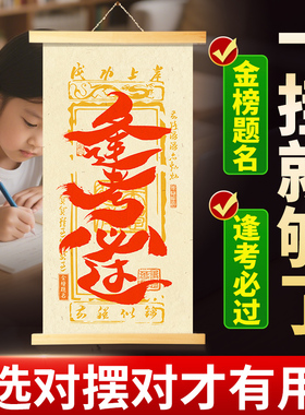 中高考金榜题名励志挂画