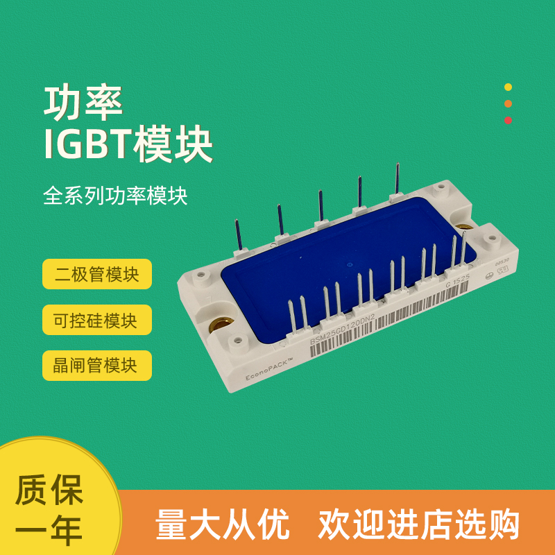 IGBT功率模块全新BSM15GP120_B2 BSM25GP120_B2 BSM35GP120G - 图2
