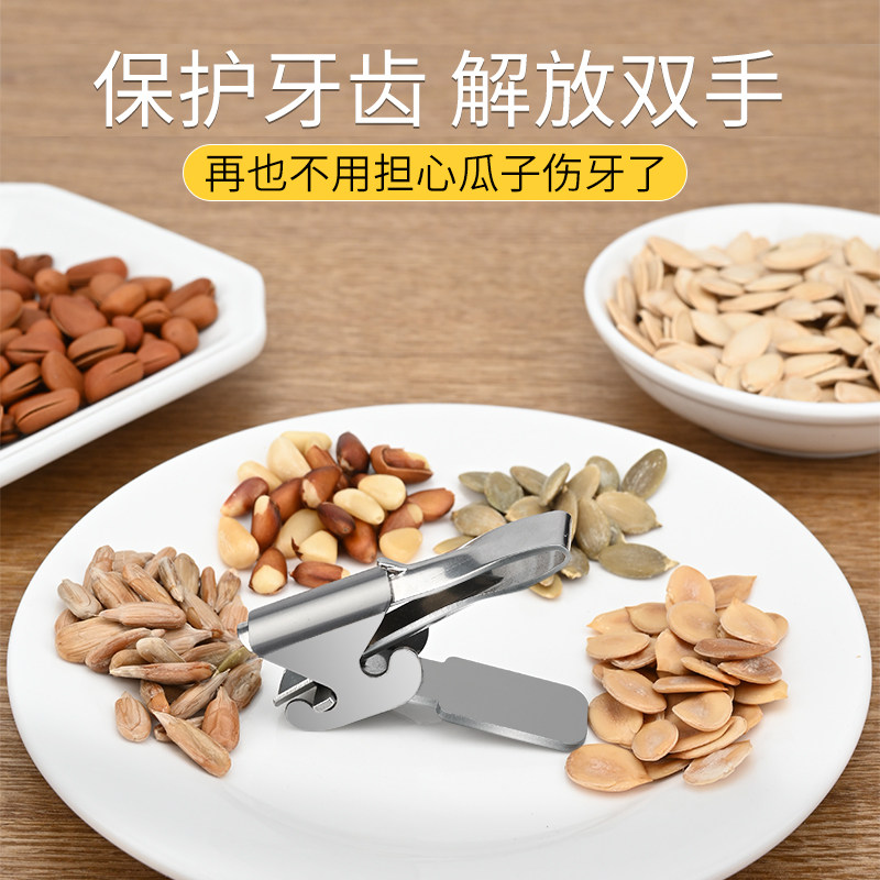 剥瓜子神器瓜子夹剥壳器剥花生壳嗑西瓜子松子开口