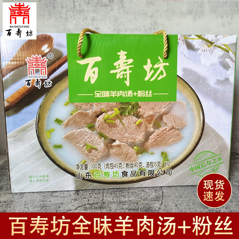 正宗百寿坊单县羊肉汤即食 方便速食单县羊肉粉丝汤羊杂汤桶装,淘宝优惠券,粉丝福利购,淘宝优惠卷