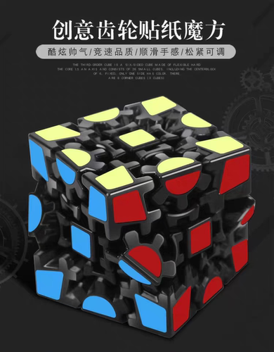 三阶齿轮魔方3阶5阶五阶九齿连动异形型超难顺滑益智3D玩具初学者 - 图0