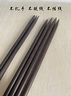 黑檀毛衣针diy手工针毛线针编织工具手工打围巾毛衣的棒针短直针