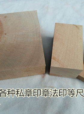 桃木木料野生印章方块葫芦老干料