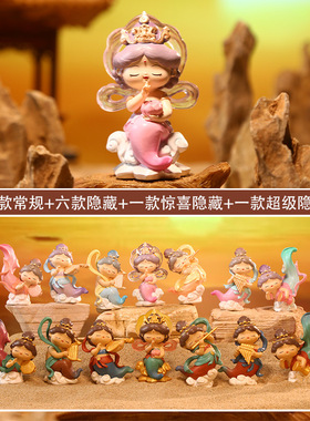 敦煌飞天盲盒文创摆件中国风装饰