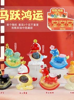 马跃鸿运盲盒唐三彩马年陶瓷摆件