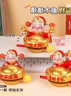 财神爷小木鱼敲击工位装饰解压情绪稳定神器桌面摆件马年新年礼物