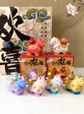 小马福福摆件盲盒新中式招财礼物