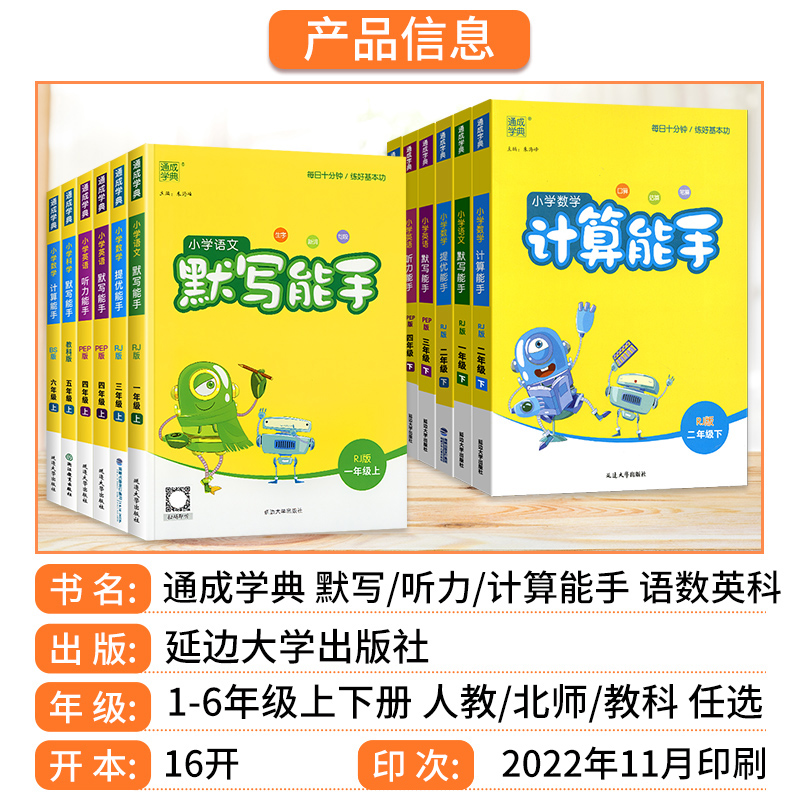 2023小學默寫能手一年級上二年級三年級四年級五年級六年級下語文全套上冊下冊蘇教版人教版北師版西師版專項同步練習冊_冬瓜圖書專營店_書籍/雜志/報紙