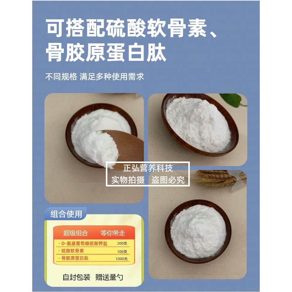 D-氨基葡萄糖硫酸钾盐粉食品级纯氨糖粉氨糖软骨素钙关节润滑保健,淘宝优惠券,粉丝福利购,淘宝优惠卷