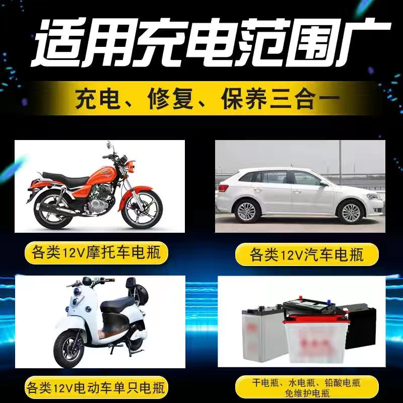 12V伏汽车电瓶充电器摩托车轿车货车蓄电池充电器智能通用充电机-图3
