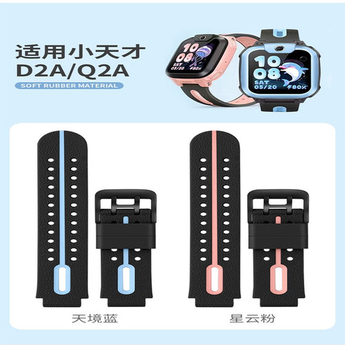 适用于小天才电话手表表带Z5Z6Z7Z1Z2yZ3Z1Sq1q2D2儿童硅胶手表带 - 图0