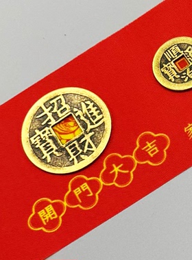 黄铜五帝钱过门石出入平安