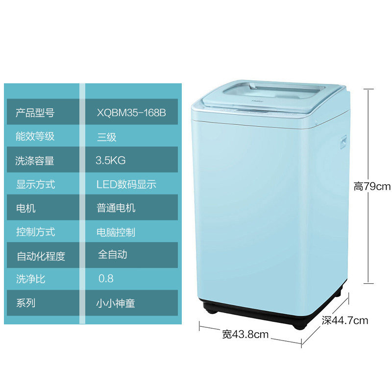 haier /海尔xqbm35-168b kg洗衣机 海尔三星伟业洗衣机