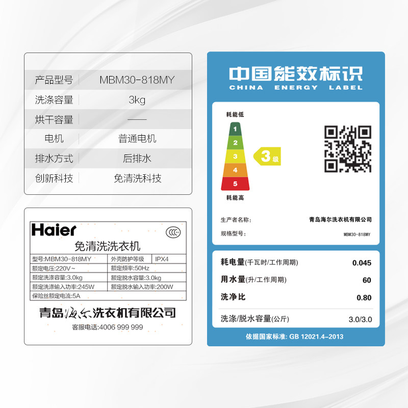 海尔mbm30-818my迷你宝宝内衣 海尔三星伟业洗衣机