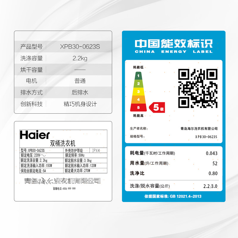  海尔三星伟业洗衣机