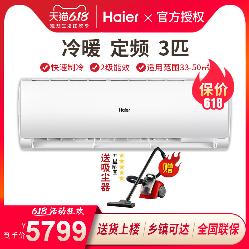 haier海尔冷暖3匹p壁挂式空调 haier海尔时利和空调