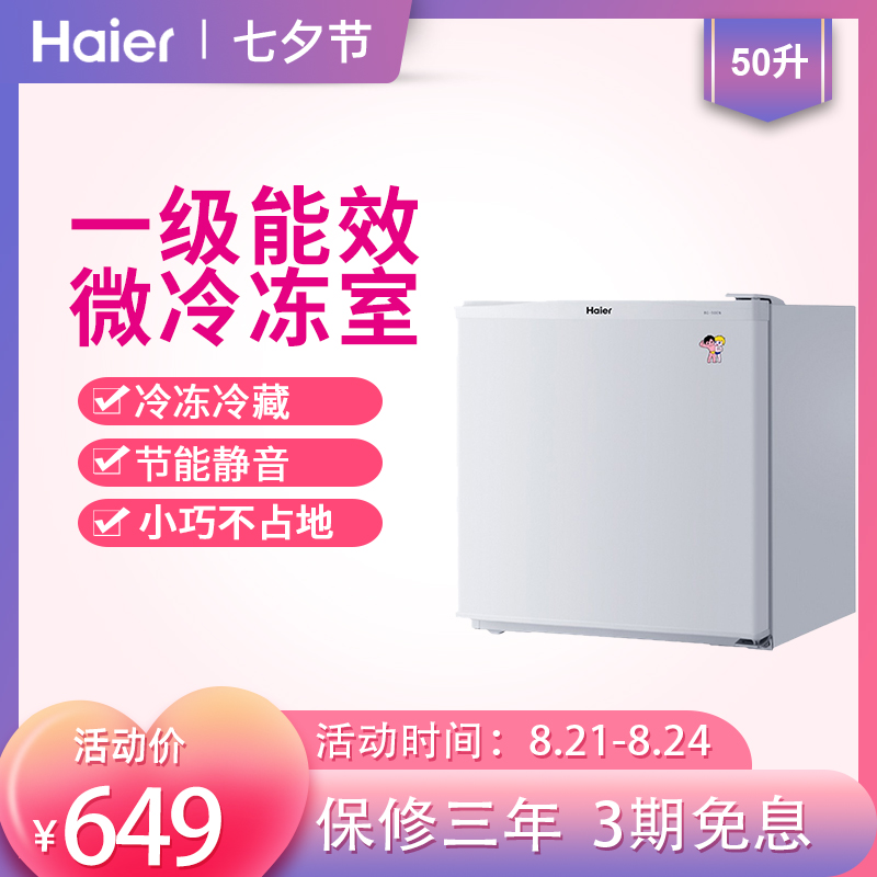 升一级节能家用小型冷藏柜保鲜单门租房宿舍 50 海尔冰箱 Haier 升一级节能家用小型冷藏柜保鲜单门租房宿舍 50 海尔冰箱 Haier