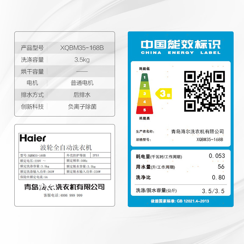  haier海尔时利和洗衣机