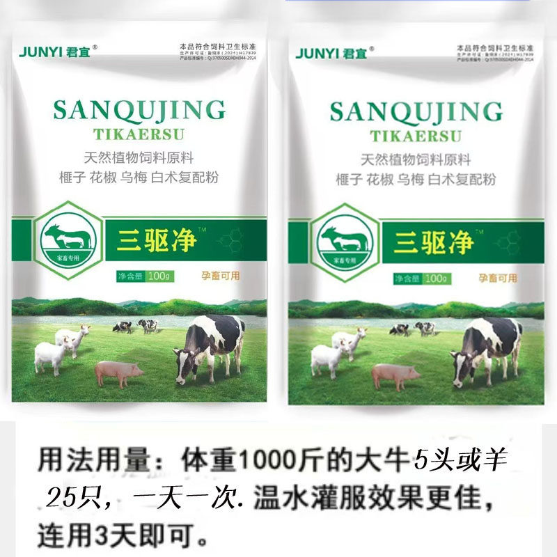 三驱净牛羊驱虫去除体内外寄生虫血虫脑包虫中草配方成分孕畜可用,淘宝优惠券,粉丝福利购,淘宝优惠卷