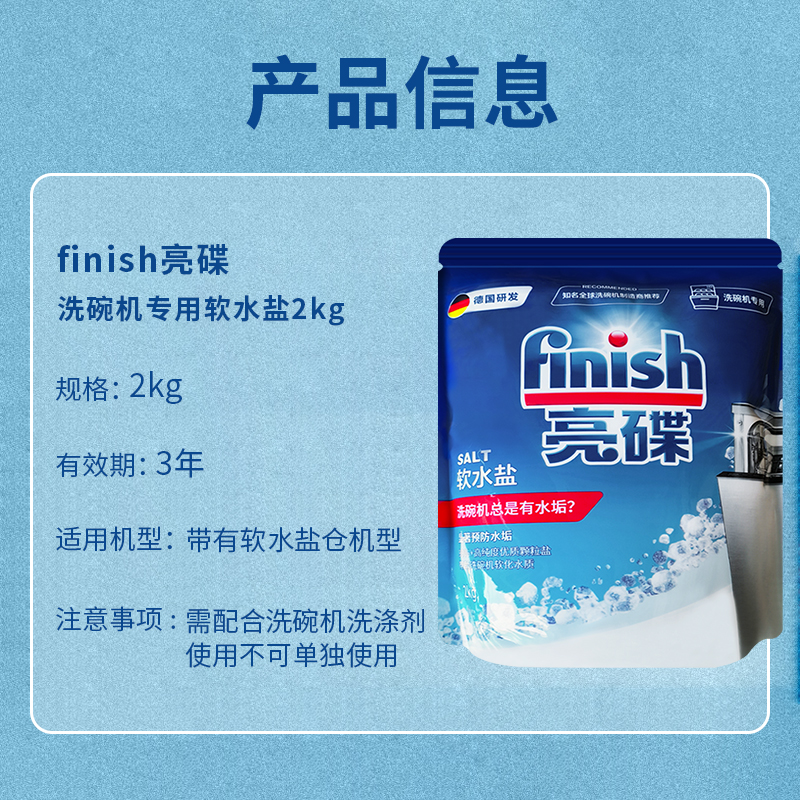 finish亮碟洗碗机专用盐软化盐凝珠洗碗粉洗碗块剂西门子海尔可用 - 图0