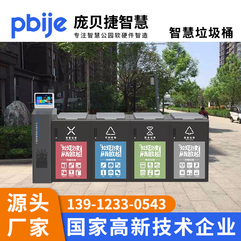 ai智能垃圾桶四分类智慧ai感应垃圾分类箱公园户外电子显示屏语音,淘宝优惠券,粉丝福利购,淘宝优惠卷
