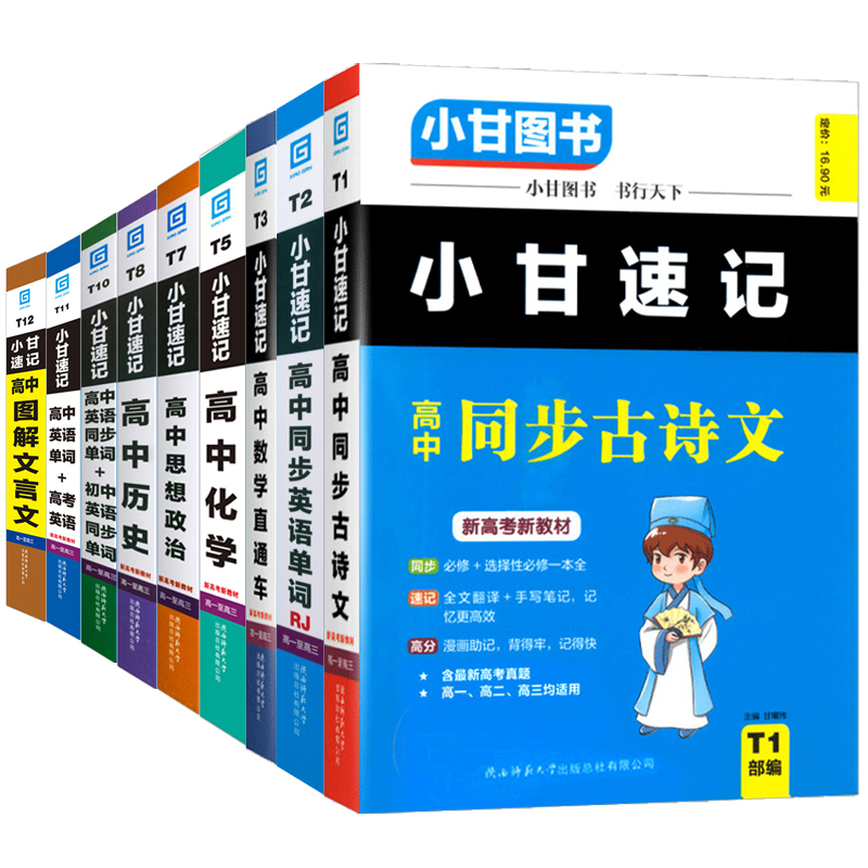 小甘速记高中英语单词+高考考试大纲英语词汇R人教版高一二三适用小甘图书高中数学化学必选修1234单词3500一本全小册子口袋书语法-图3