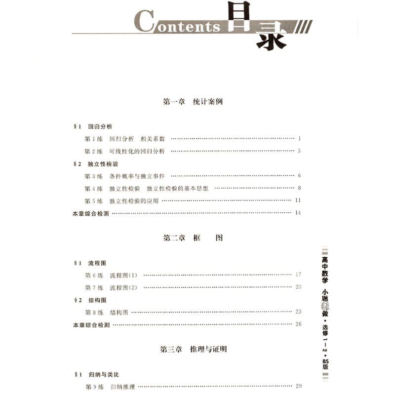 2019版小题狂做高中数学选修1-2文科北师版 BS高二数学选修课本同步练习可搭配高中必刷题数学选修1-2教材完全解读-图1