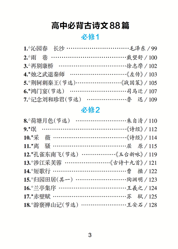 小甘图书小甘速记高中同步古诗文R人教版高中英语教材同步必修+选修小册子高一二三适用高考古代文化常识考点图解基础知识口袋书