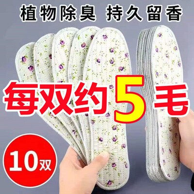 20双除臭鞋垫男女吸汗透气