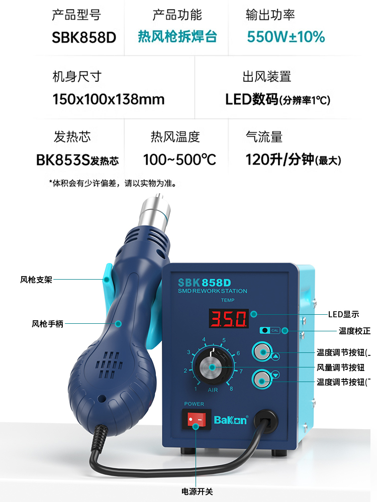 白光SBK858D热风枪焊台热枪风拆焊台芯片LED焊接维修拆焊工具550W - 图1