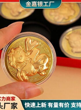 2026马年纪念币五福临门金箔卡通生肖马开运币摆件开门红会销