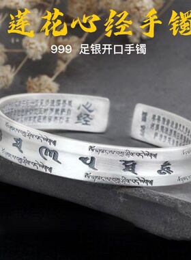 手环心经手工六字纯银复古开口