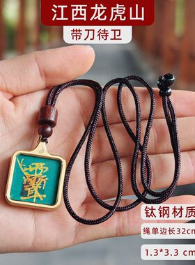 道系2龙虎山吊坠项链紫薇掉色发货钢饰品 不唐卡讳钛小挂件五色2*