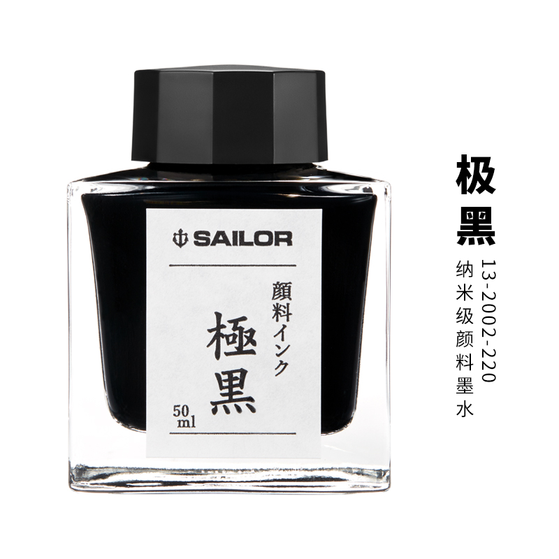 日本SAILOR写乐极黑墨水青墨苍墨钢笔用不堵笔颜料防水墨水50ml - 图1